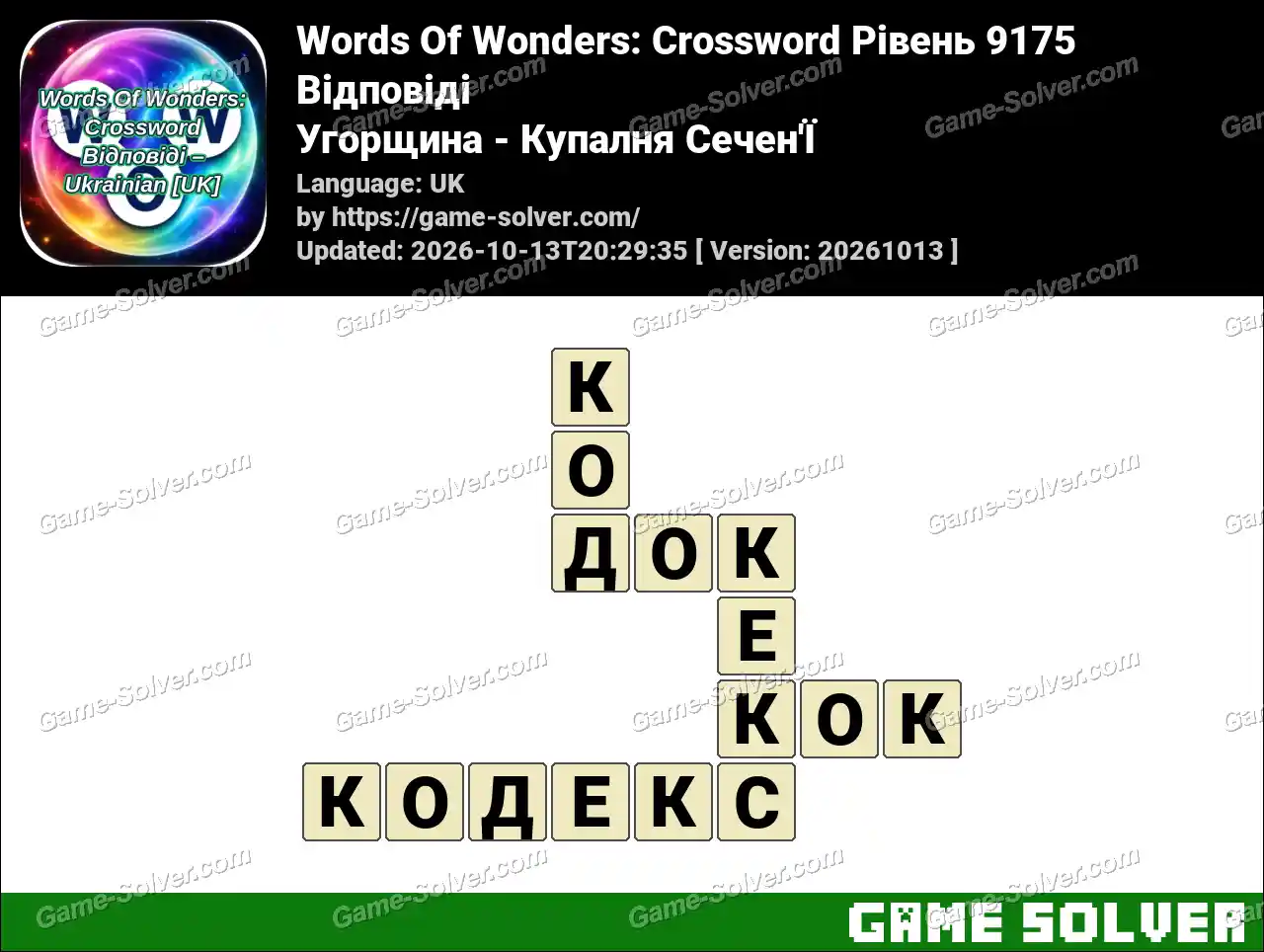 Words Of Wonders: Crossword Рівень 9175 Відповіді – Угорщина – Купалня Сечен’Ї